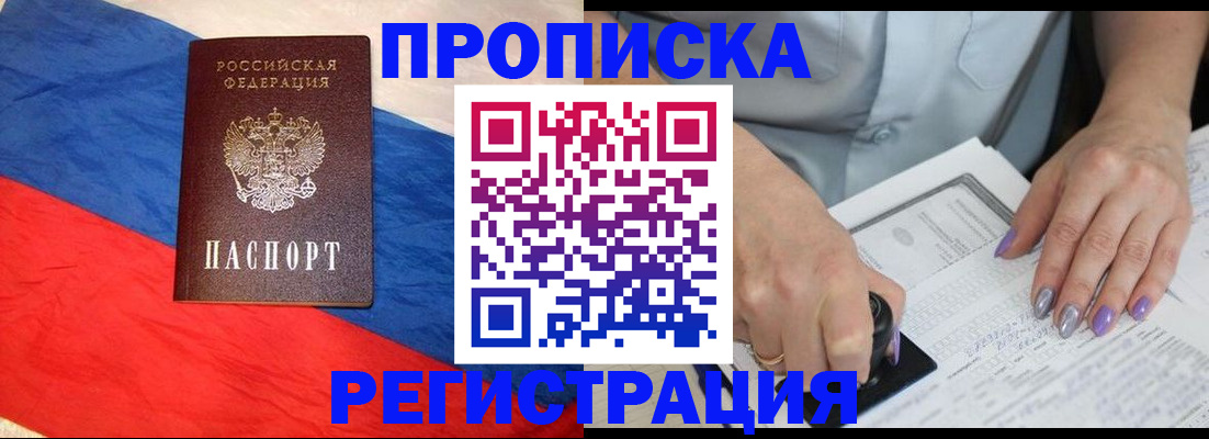 временная регистрация в Донецке