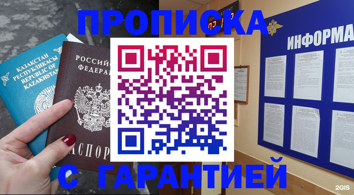 временная регистрация надежно в Донецке