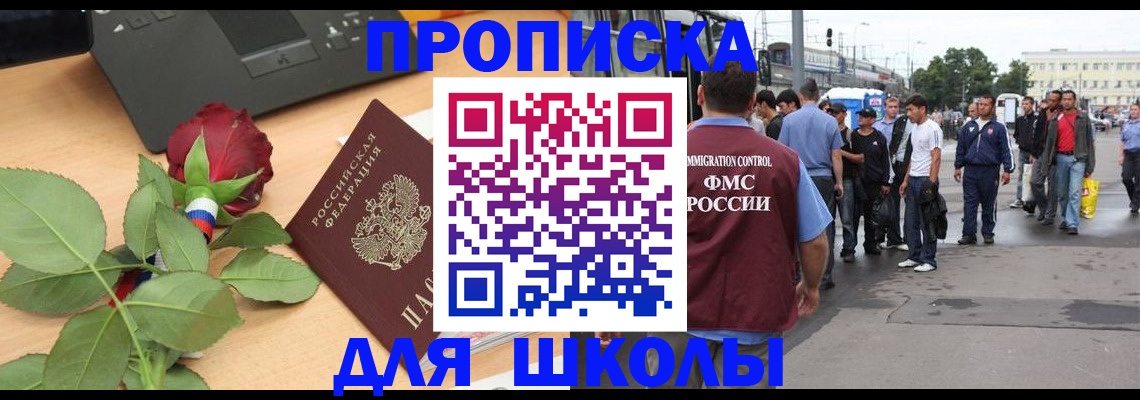 купить прописку в Донецке